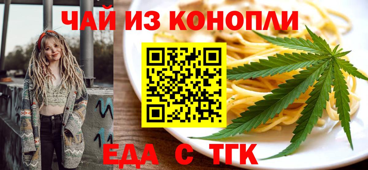 Новошахтинск  Печенье с ТГК марихуана  Вход с VPN 