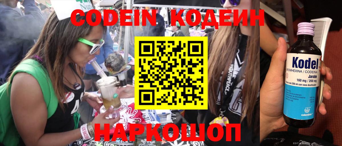 Codein Purple Drank Новошахтинск