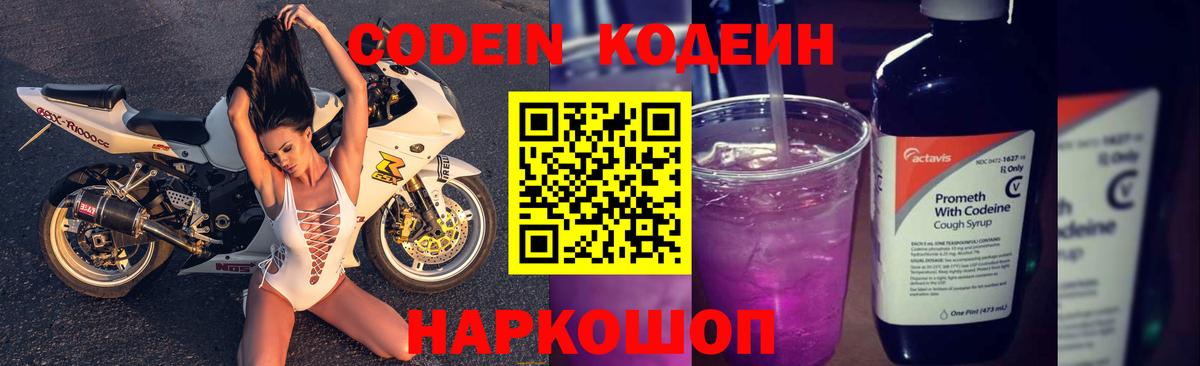 Кодеиновый сироп Lean напиток Lean (лин)  Кодеиновый сироп Lean Purple Drank  Вход с VPN  даркнет сайт  Новошахтинск 