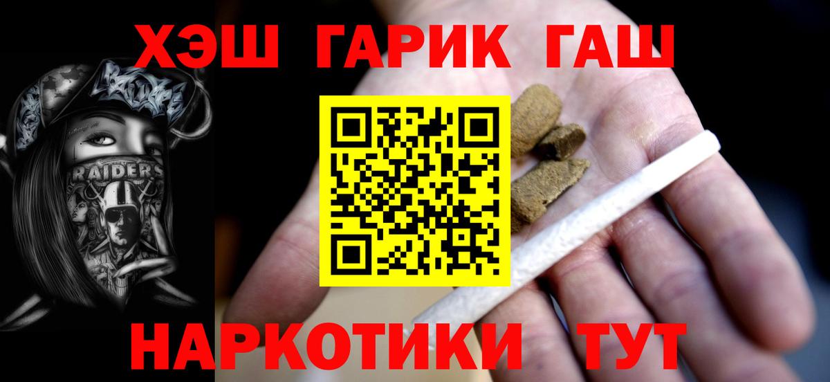ГАШ hashish  Вход с VPN  Новошахтинск 