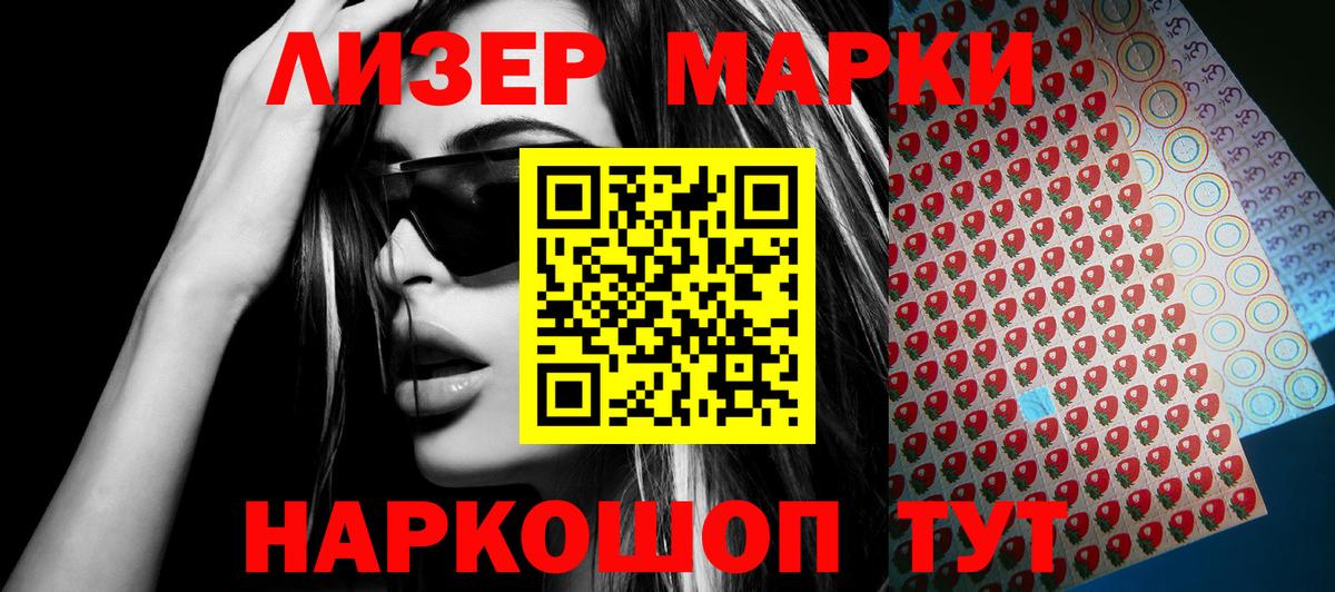 Марки NBOMe 1,5мг Новошахтинск